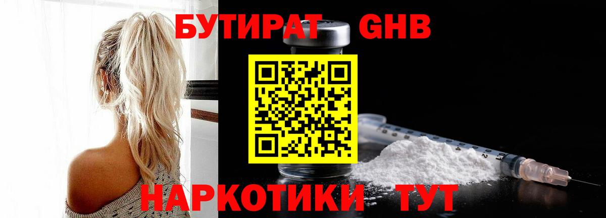 БУТИРАТ  БУТИРАТ BDO  Вход с VPN  Балтийск 