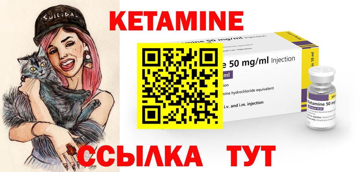 Кетамин VHQ Балтийск