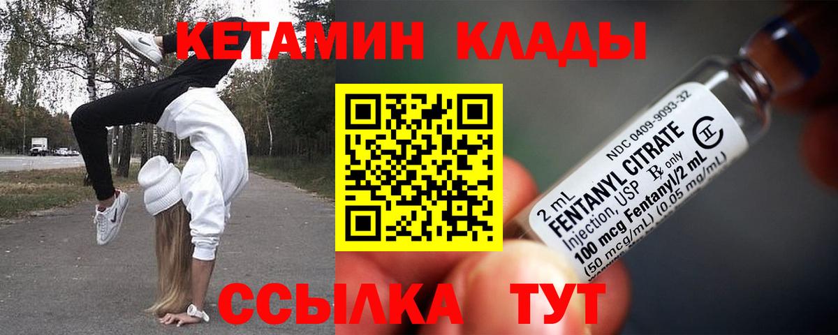 КЕТАМИН VHQ  КЕТАМИН VHQ  Балтийск  Вход с VPN 