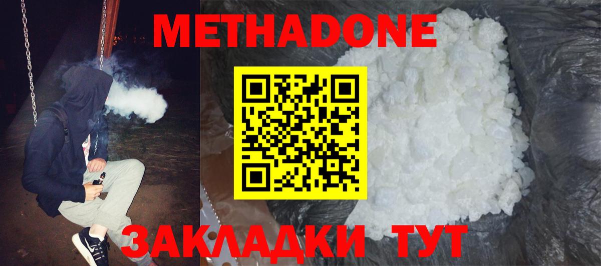 Метадон мёд  МЕТАДОН белоснежный  Балтийск  Вход с VPN 