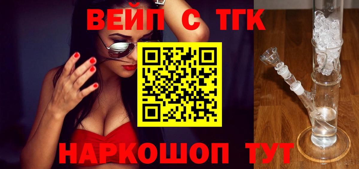 ТГК жижа  Вход с VPN  ТГК концентрат  Балтийск 