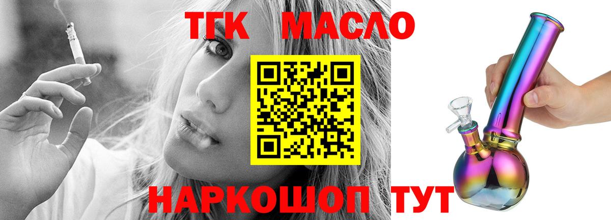 Дистиллят ТГК THC oil Балтийск